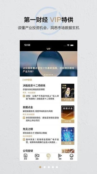 第一财经软件_图片4