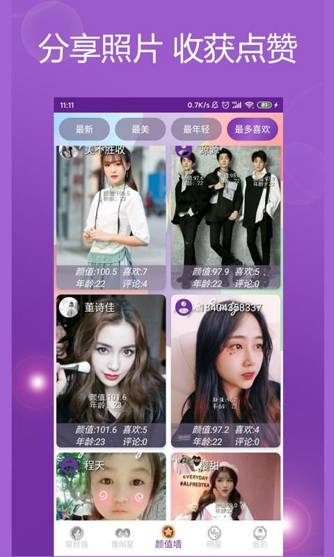 魔镜颜值测试_图片3