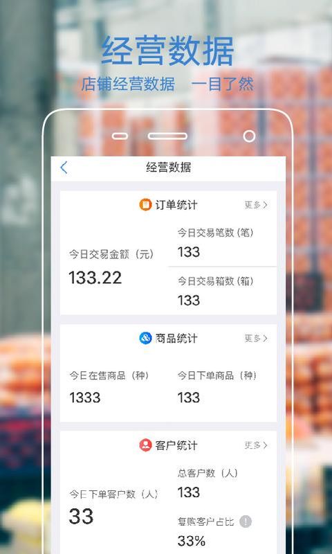 果星云商家版_图片4