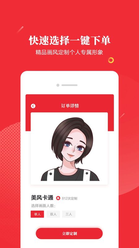 头像手绘_图片1