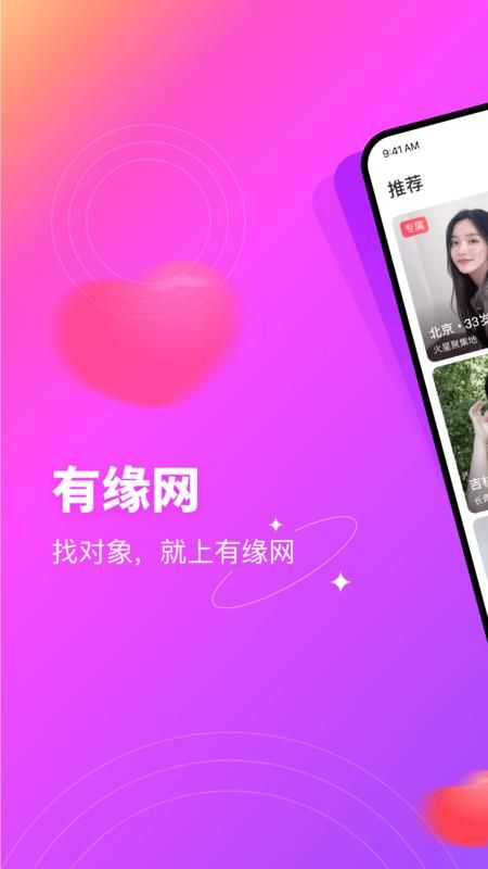 有缘网_图片1