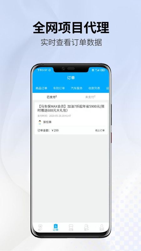 马车保商户版_图片2