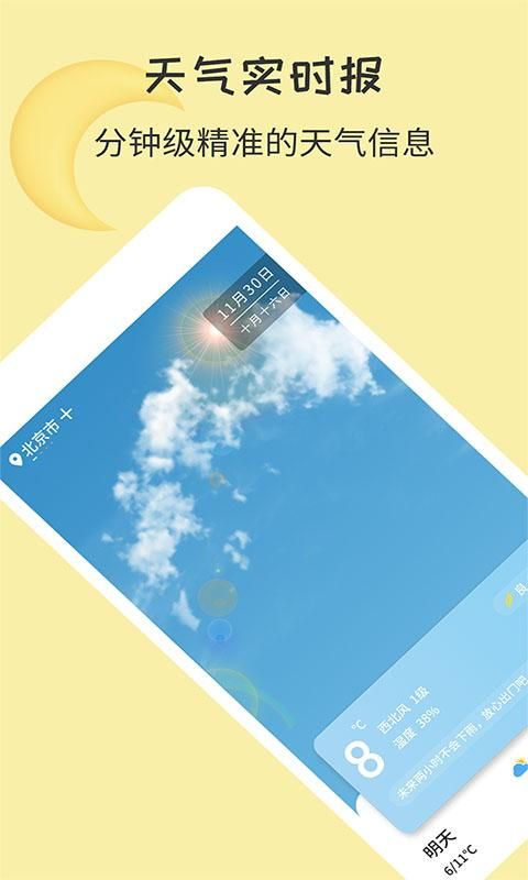 每日天气_图片1