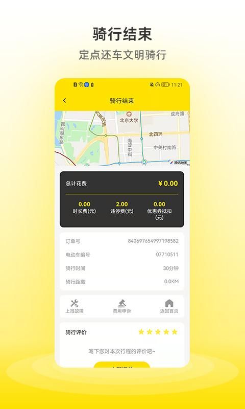 小钻出行_图片2