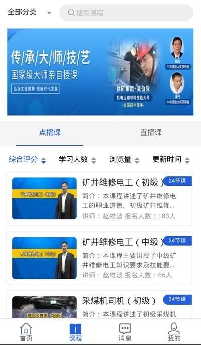 技能大师教学平台_图片1