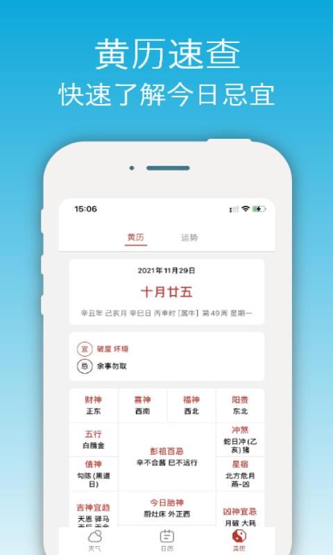 开薪天气日历_图片2