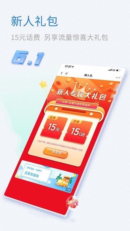山东移动掌上营业厅_图片1