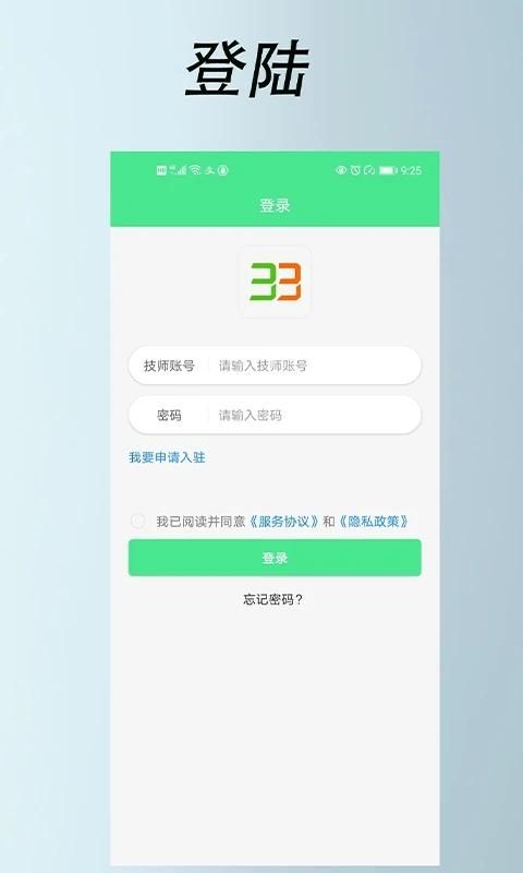 33上门技师端_图片1