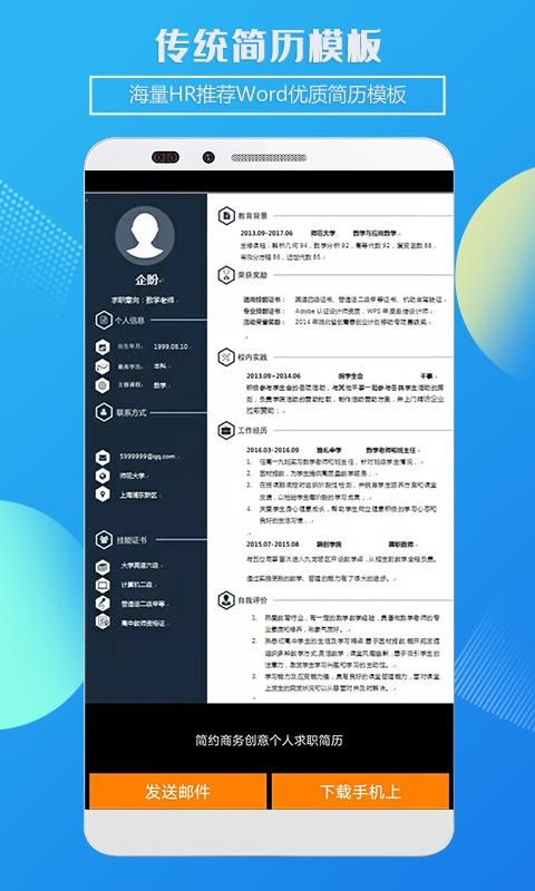 简历制作_图片3