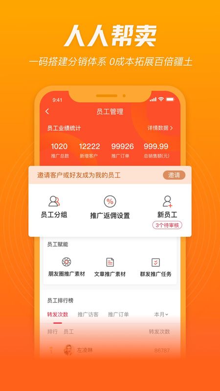 人人销冠_图片1