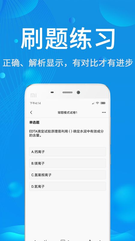 试验检测题库_图片3