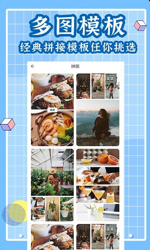 拼图软件_图片1