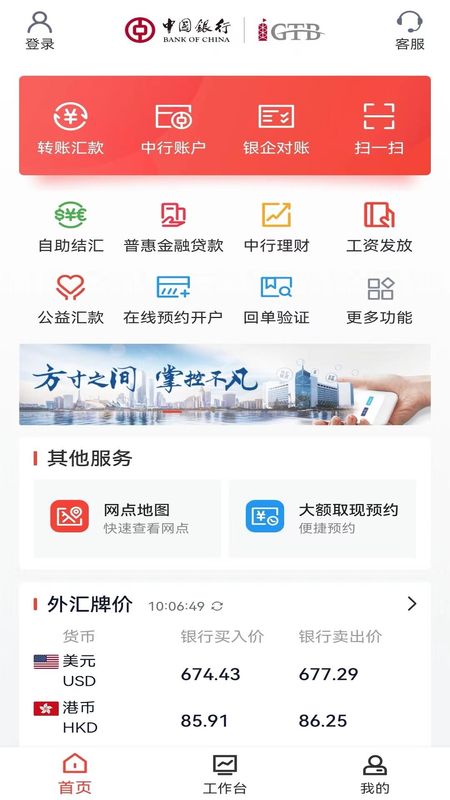 中国银行企业手机银行_图片1