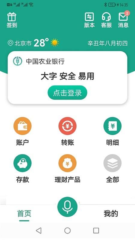 农行掌上银行_图片3
