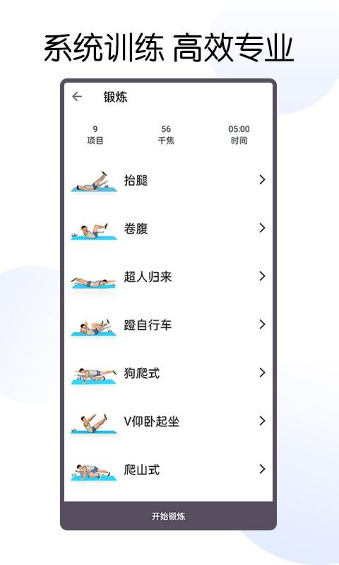 30天八块腹肌速成_图片2
