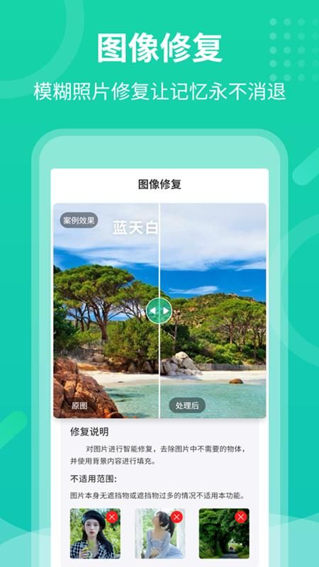 老照片修复专家_图片1