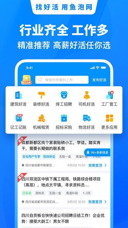 鱼泡网招工人_图片3
