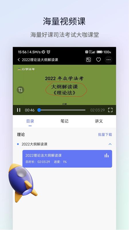 众学法考_图片3