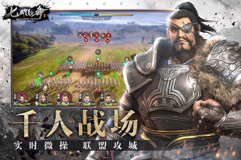 七雄纷争_图片3