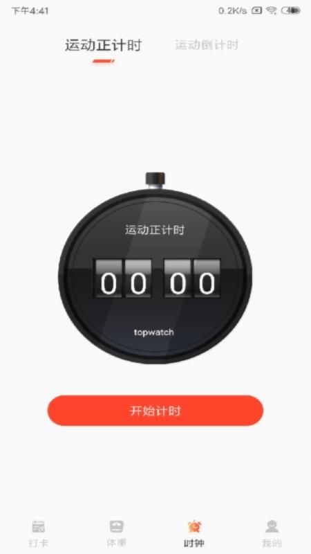 减肥打卡_图片3