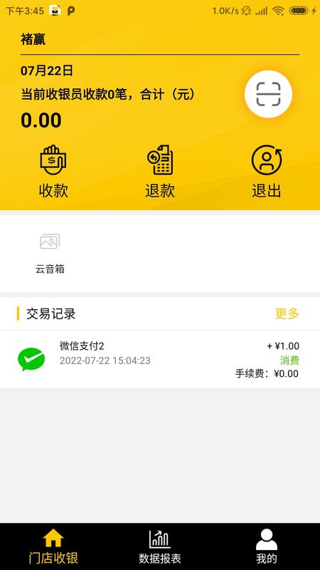 信通收钱宝_图片1