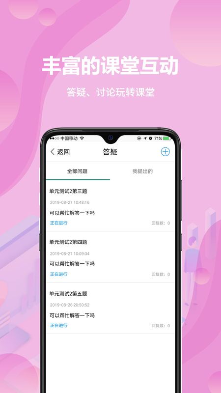 云课堂教师端_图片2