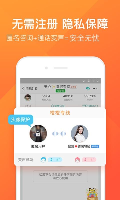 橙橙心理_图片2