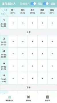 课程表达人_图片3