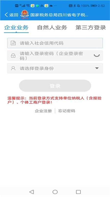 四川税务_图片2