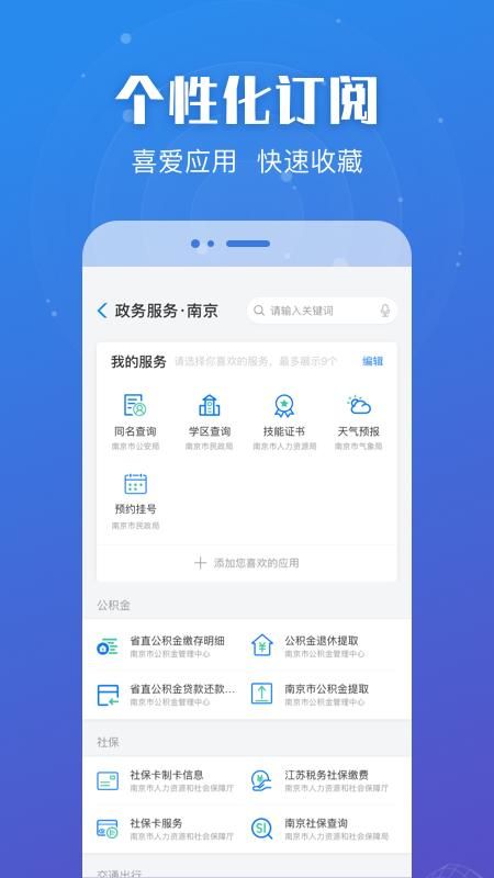 江苏政务服务_图片1