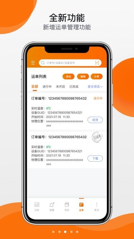精创物联_图片4
