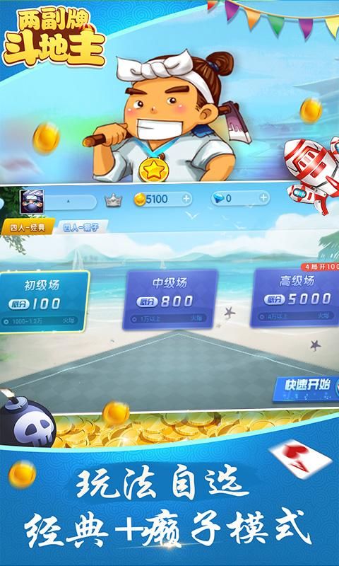 两副牌斗地主_图片1