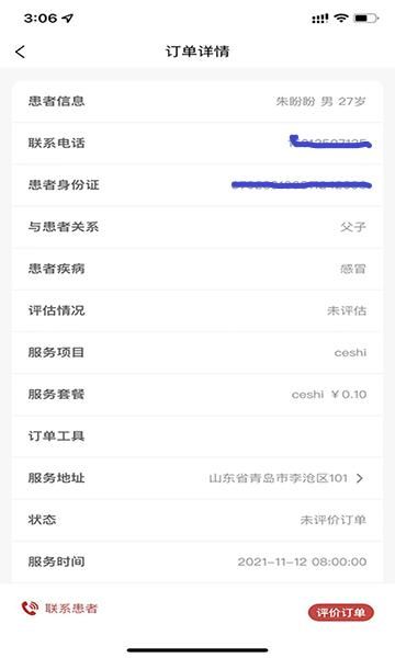 康鸿医护医护端_图片1