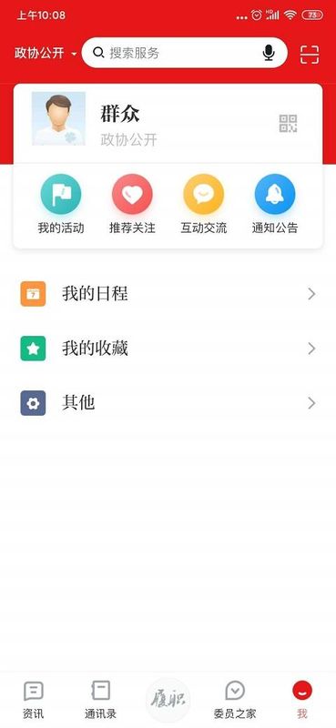 政协履职通_图片1