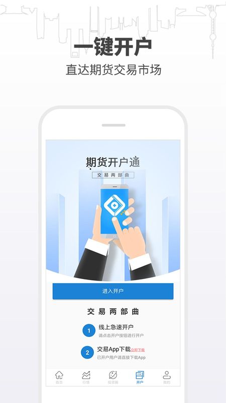 期货开户通_图片2