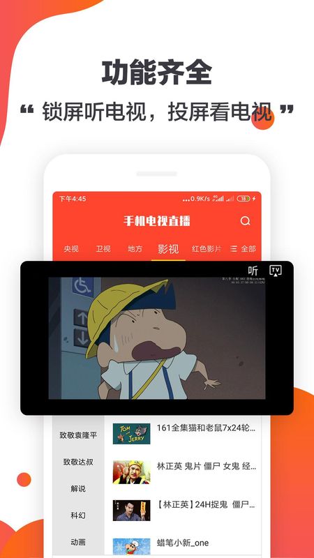 手机电视直播_图片2