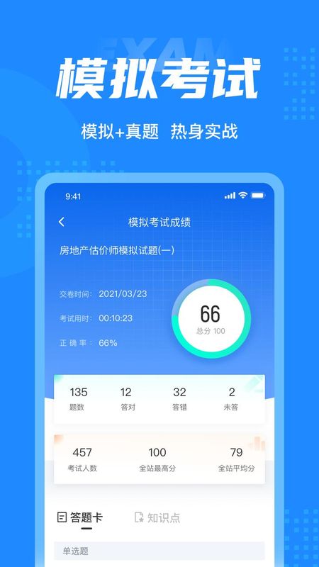 房地产估价师考试聚题库_图片3