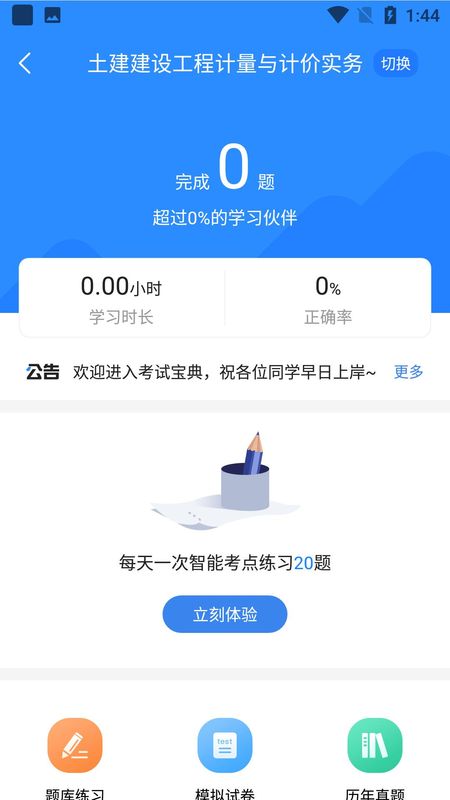 二级造价师考试宝典_图片3