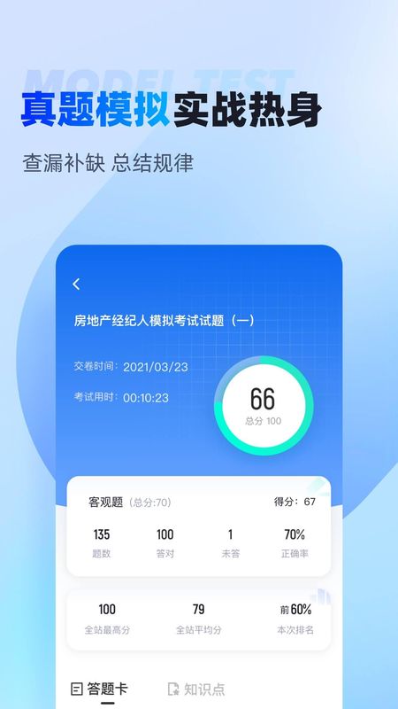 房地产经纪人考试聚题库_图片3
