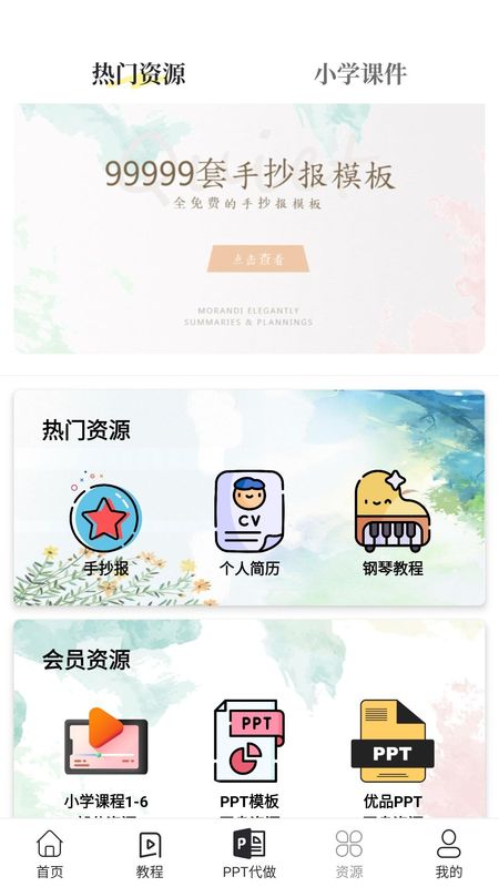 优品PPT免费模板_图片2