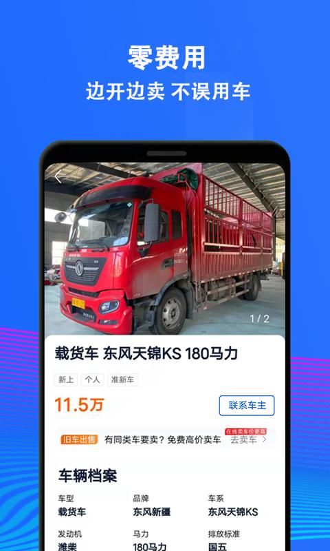 二手货车交易市场_图片2