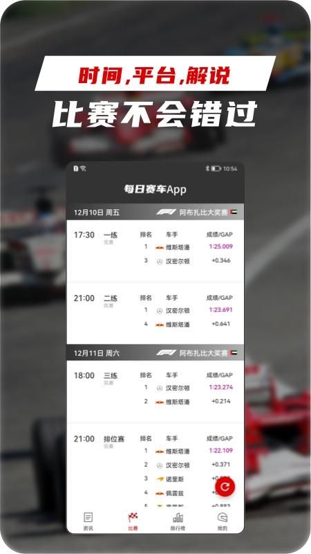 每日赛车_图片4