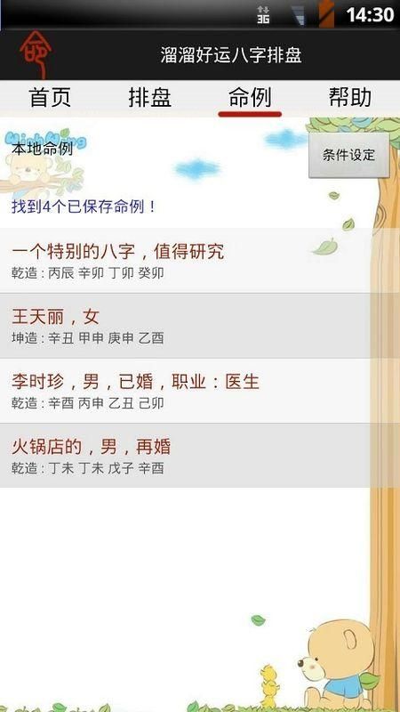 溜溜好运八字排盘_图片3