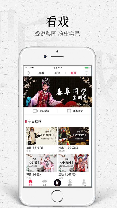 听戏_图片2