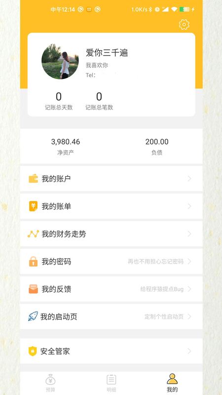 快速记账_图片3