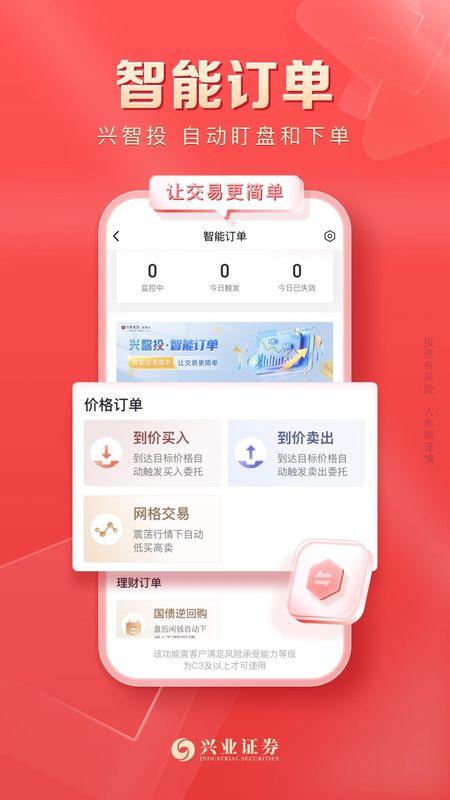 兴业证券优理宝_图片3