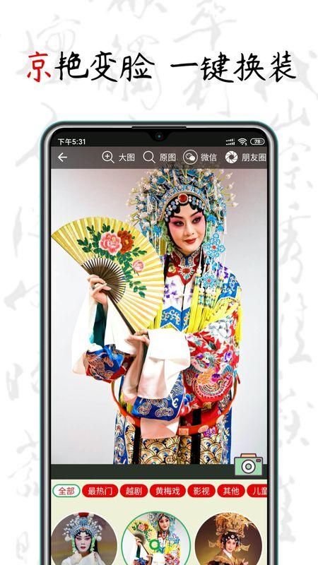 京剧迷_图片2