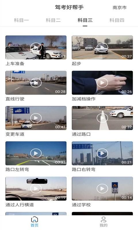 景然驾考_图片2