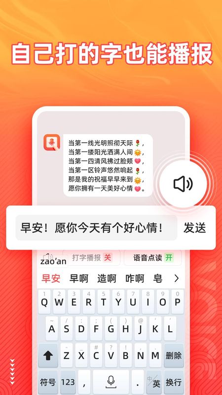 语音输入法_图片3