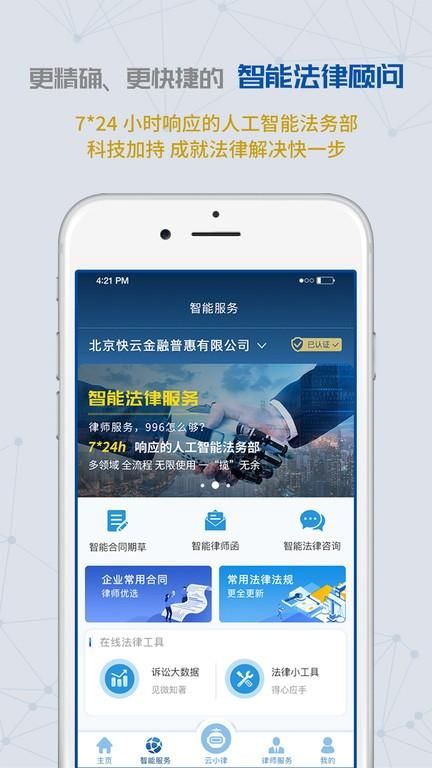 云律通法务管家_图片3